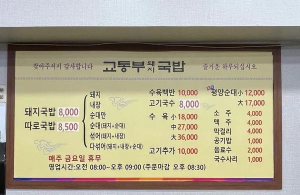 교통부돼지국밥 사진 4