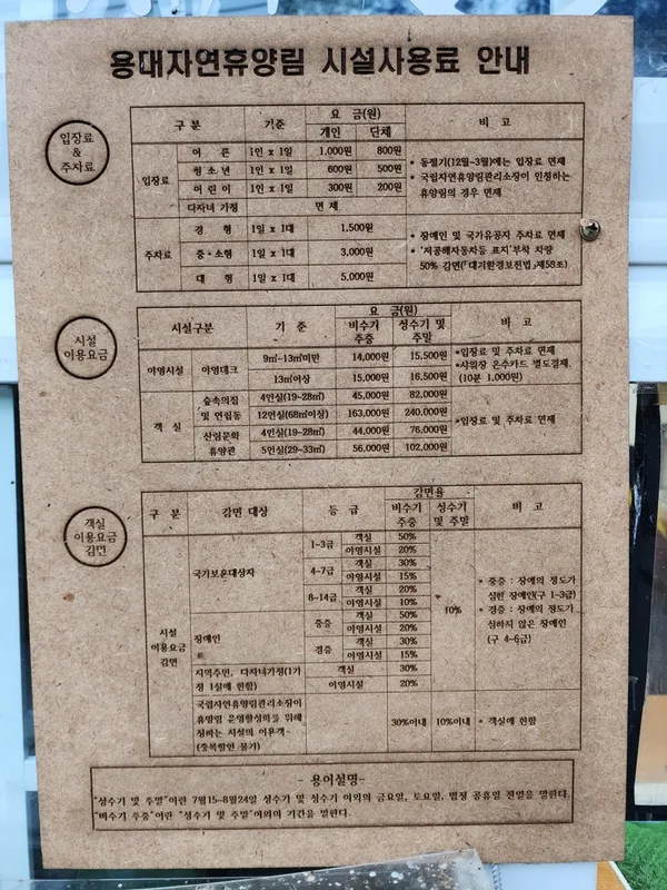 용대자연휴양림 사진 4