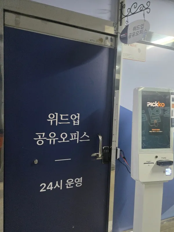 위드업공유오피스비상주소호사무실 화성병점점 사진 5