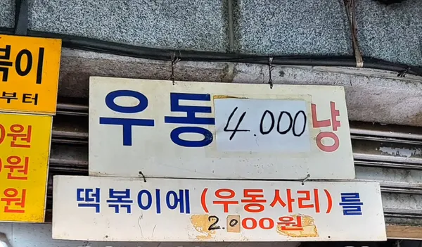 서서우동 사진 4
