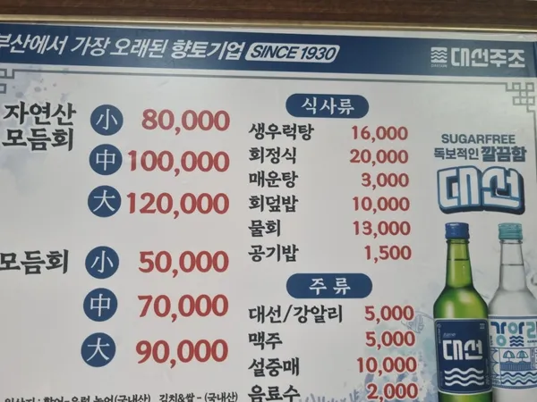 남해설천횟집 사진 4