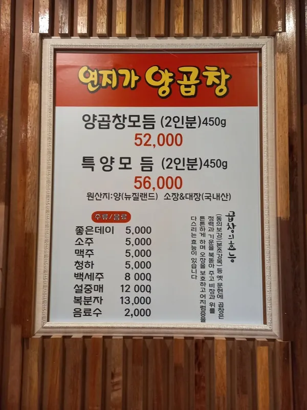 연지가양곱창 사진 4