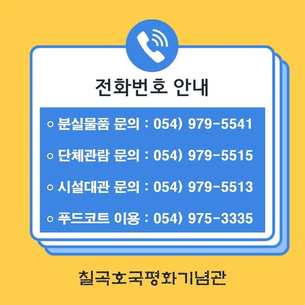 칠곡호국평화기념관 사진 3
