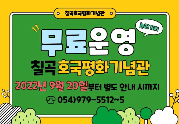 칠곡호국평화기념관 사진 4