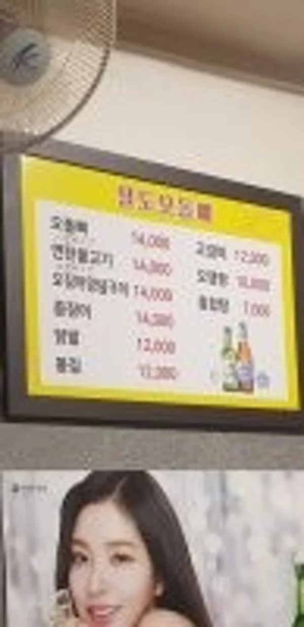 팔도오돌뼈 사진 5