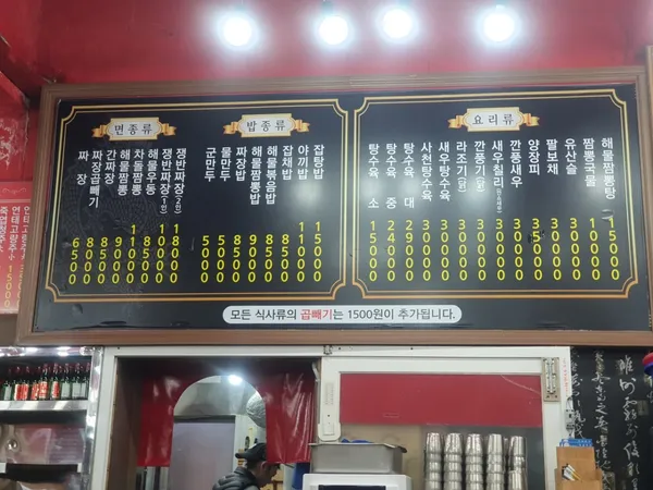 옛날손짜장 사진 2