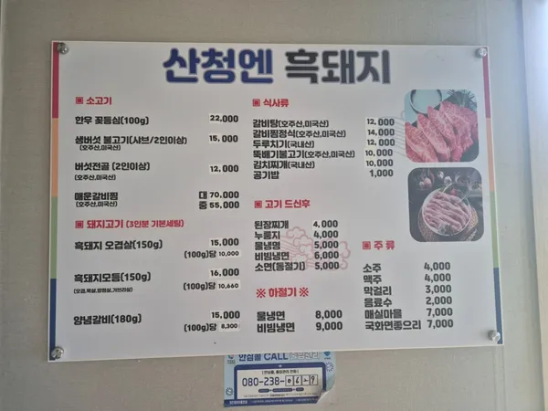 산청엔 흑돼지 사진 5