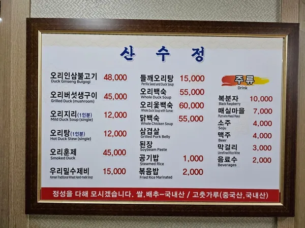산수정 사진 5