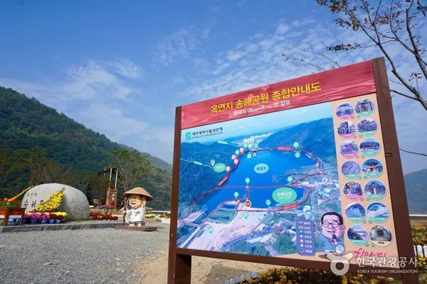 옥연지 송해공원 사진 5