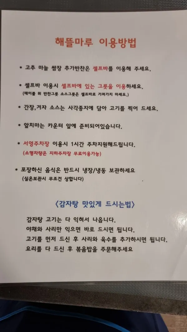 해뜰마루감자탕 사진 4