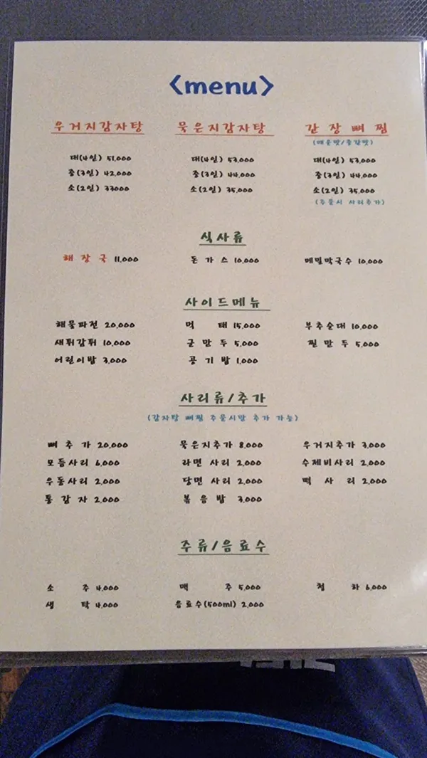 해뜰마루감자탕 사진 5