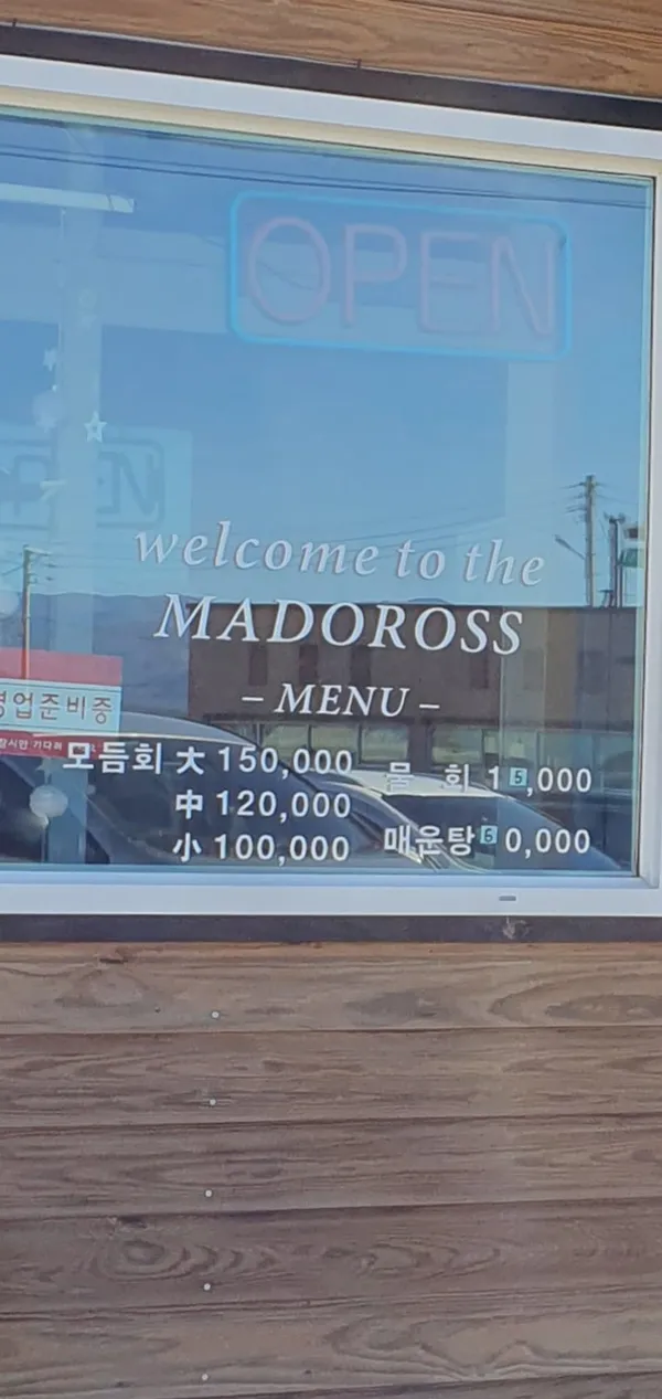 마도로스횟집 사진 4