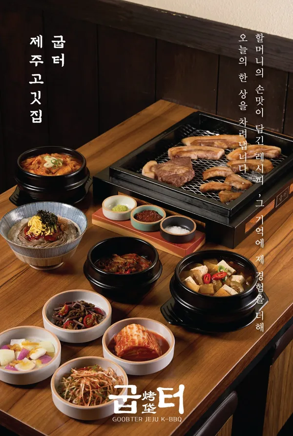 굽터