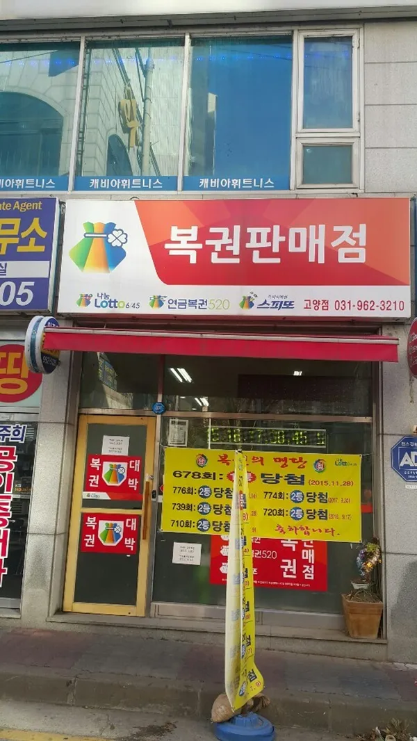 고양월드식품복권 사진 2