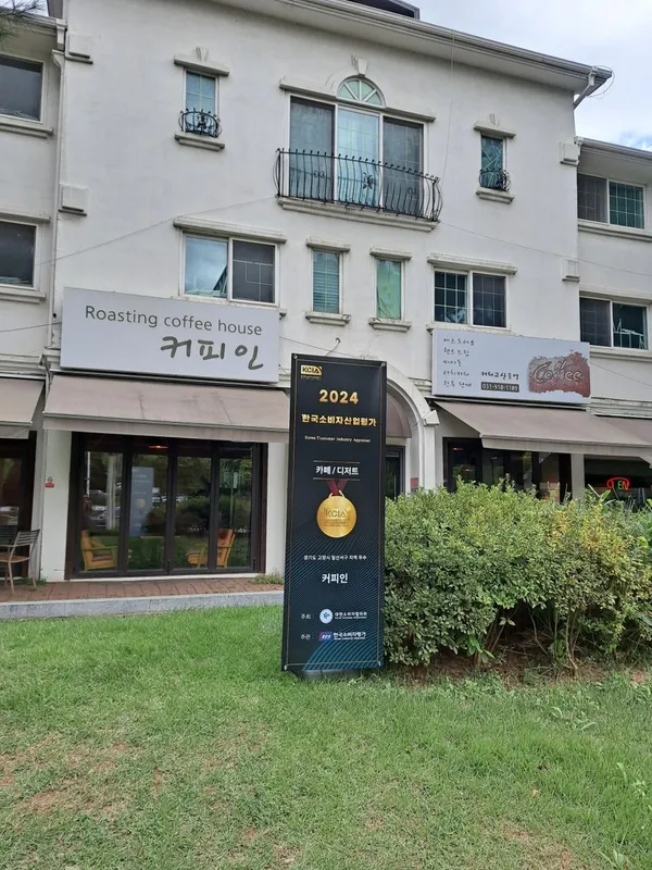 커피인 사진 3