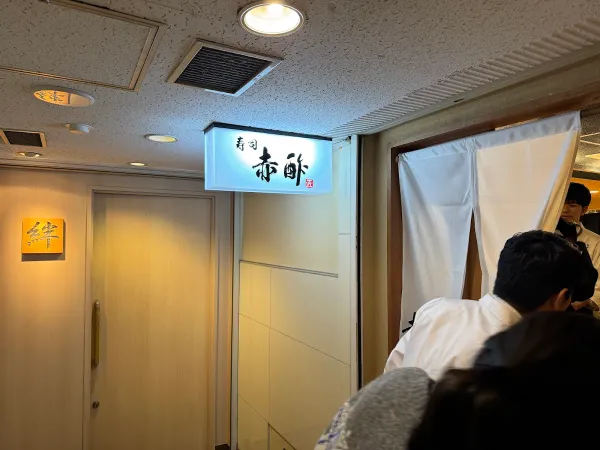 스시 아카스 키타신치점 사진 5