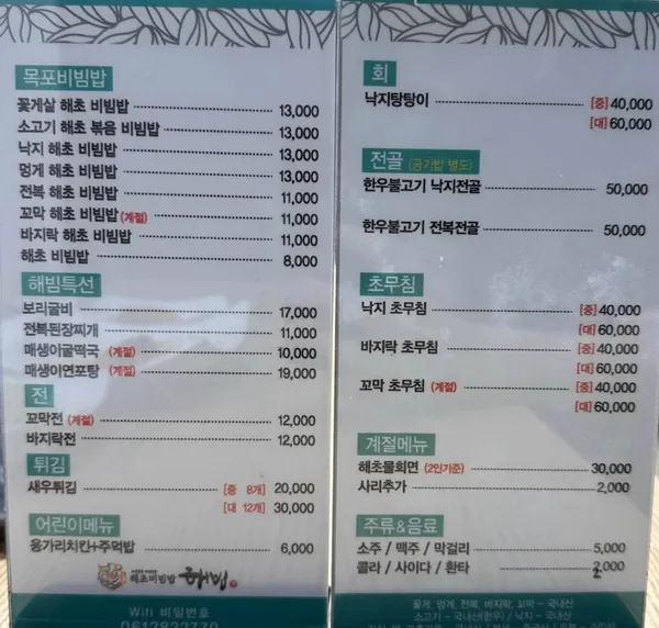 해빔목포비빔밥 사진 5