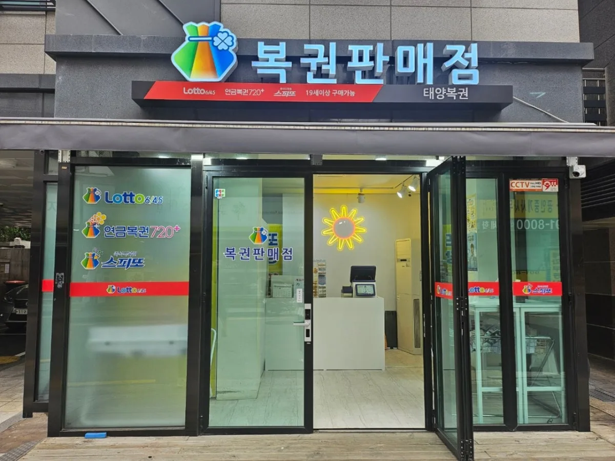 태양복권 대표 사진