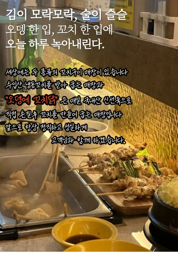 오뎅에 꼬치닭 사진 2