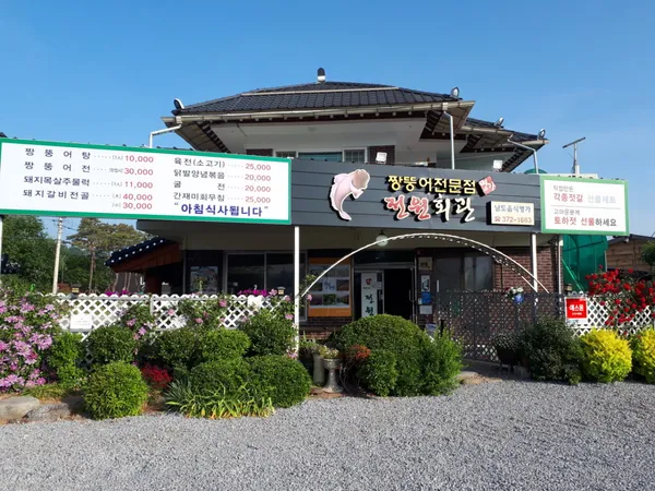 전원회관 사진 3