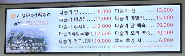 사평다슬기수제비 사진 3
