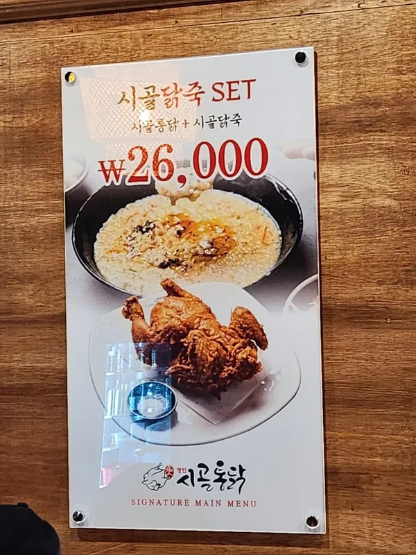 시고르통다르닭 이수역점 사진 5