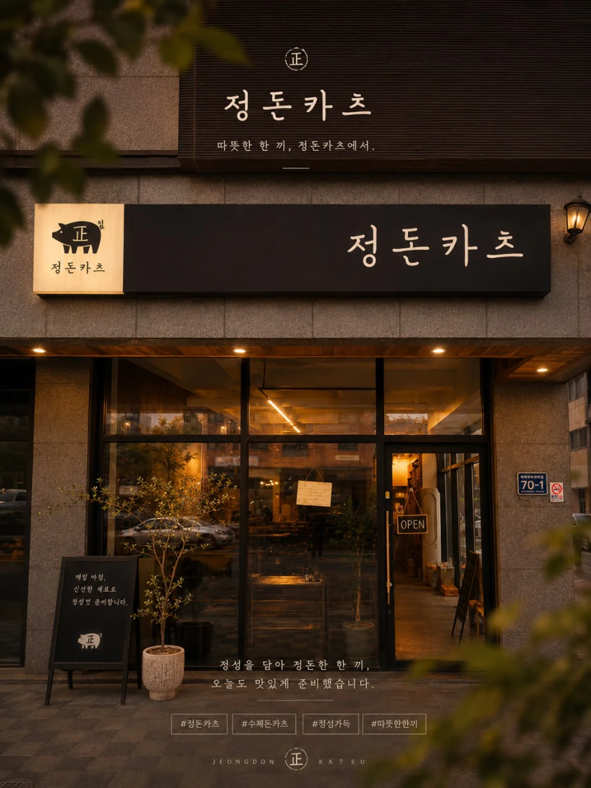 정 돈카츠 대표 사진