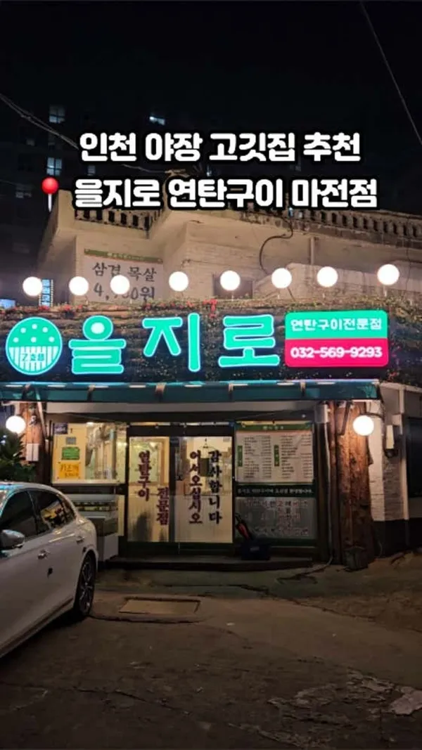 ウルジロヨンタングイ マジョン店の写真4