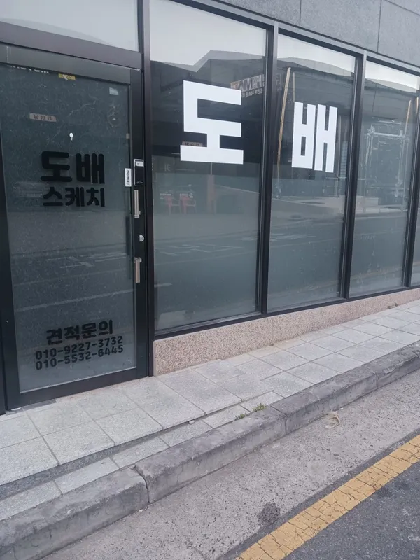도배스케치
