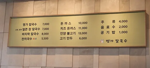 강동명가칼국수 사진 4