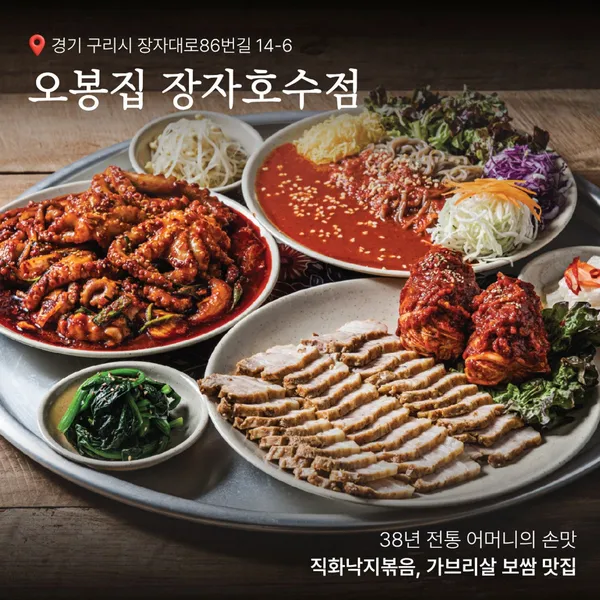 오봉집 장자호수점 사진 5