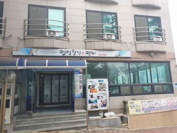 맴섬횟집 사진 3