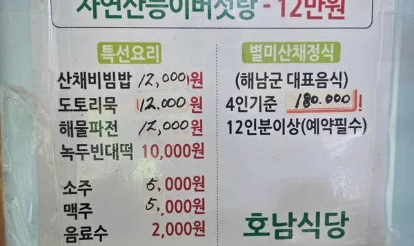호남식당 사진 2