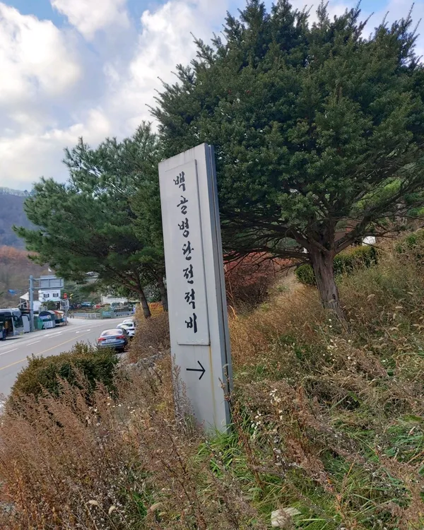 인제용대리황태마을 사진 5