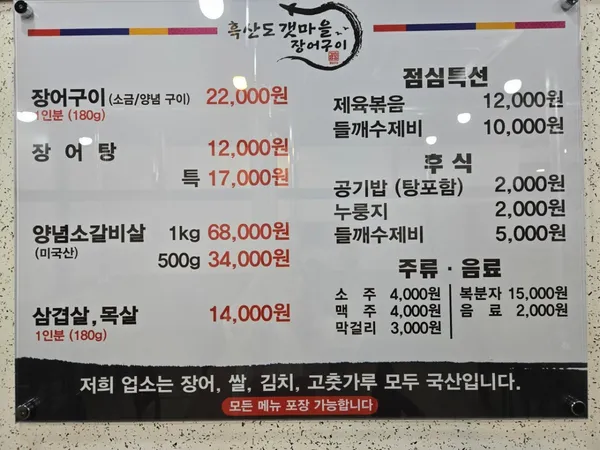 갯마을장어구이 사진 4