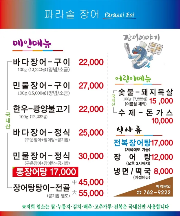파라솔장어 사진 5