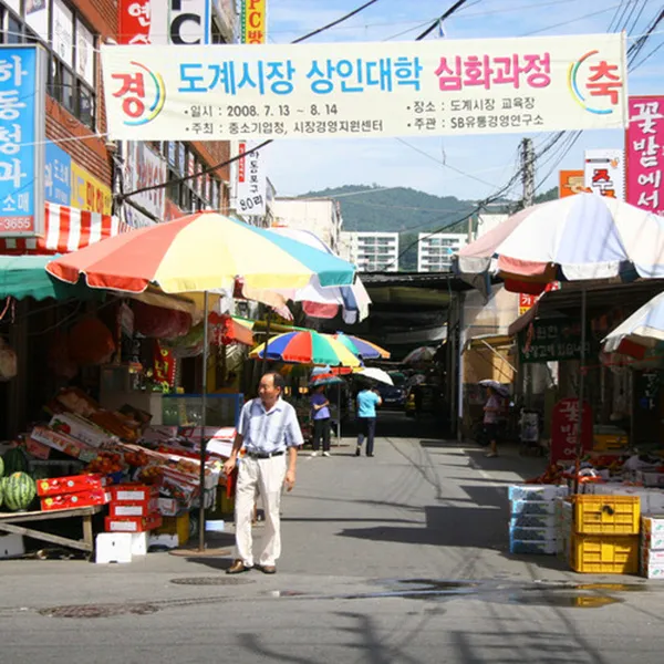 창원 도계부부시장 사진 3