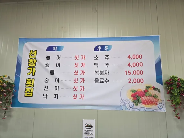 복길선창가횟집 사진 3