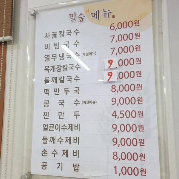 밀숲 과천점 사진 2