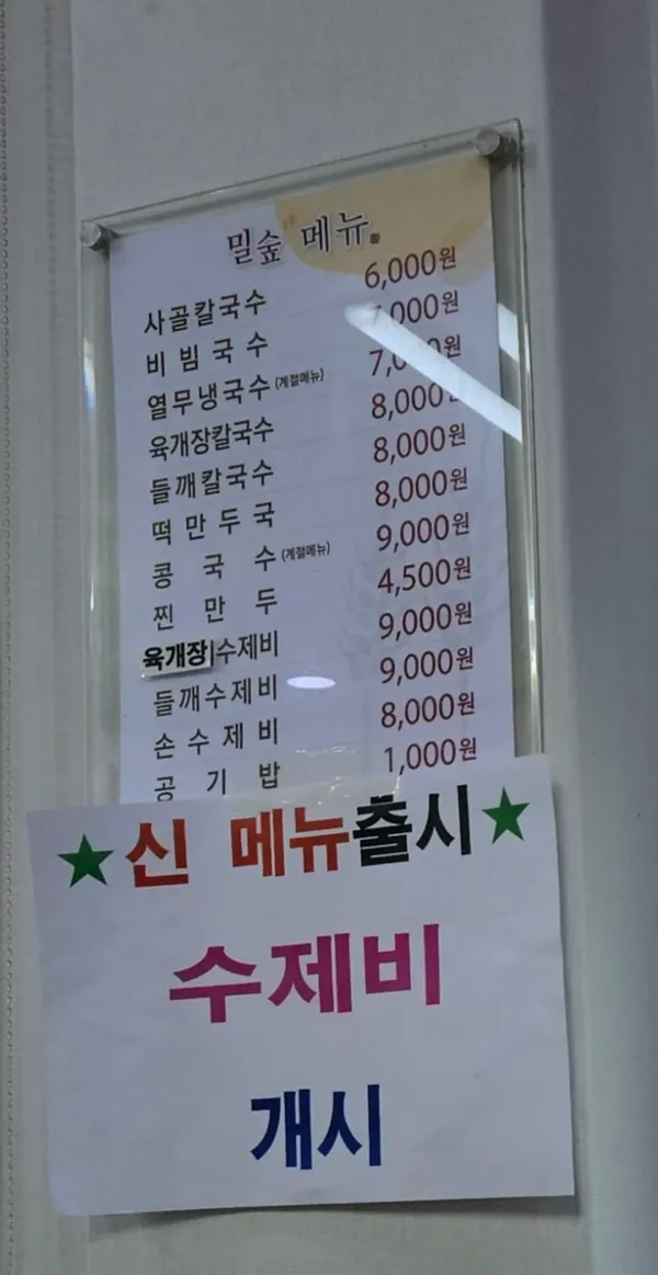 밀숲 과천점 사진 3