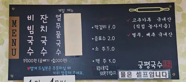 궁평국수 사진 4