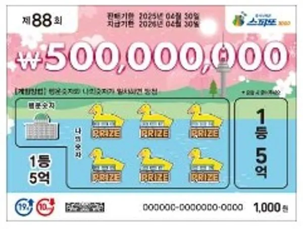 태양복권 사진 3