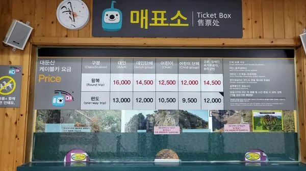 대둔산케이블카 사진 5
