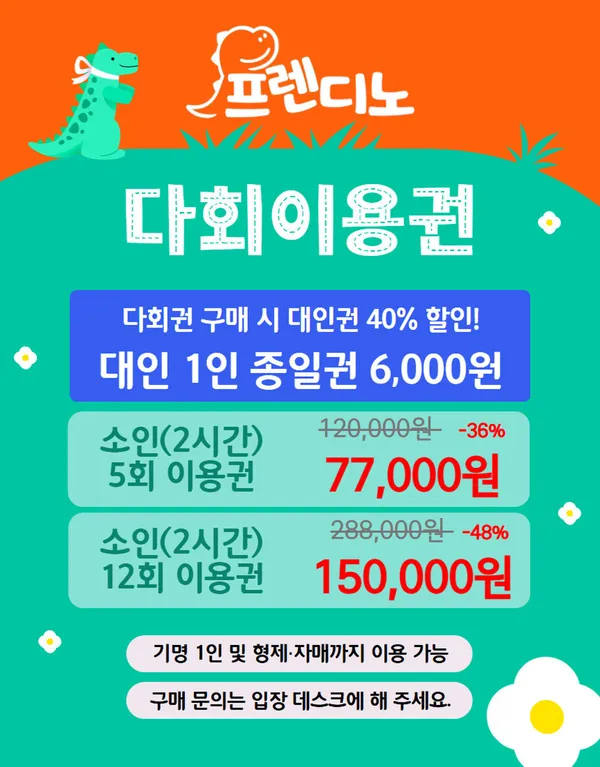 프렌디노 공룡키즈파크 사진 5