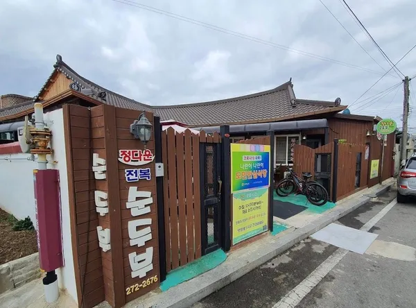 정다운전복순두부 사진 5
