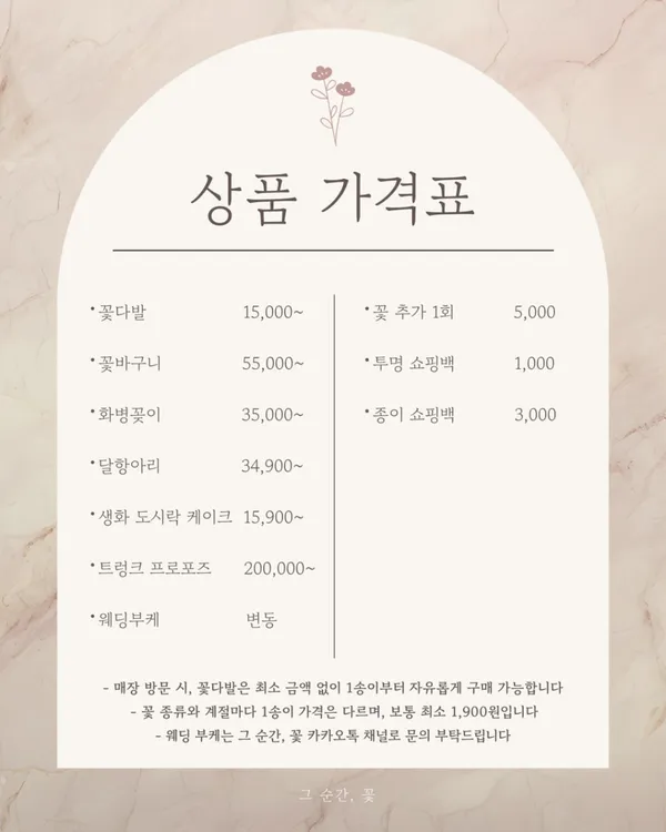 그순간꽃 범계점 사진 5