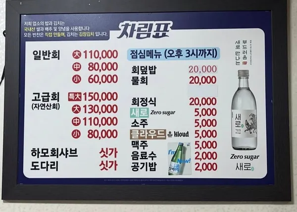 금호횟집 사진 3