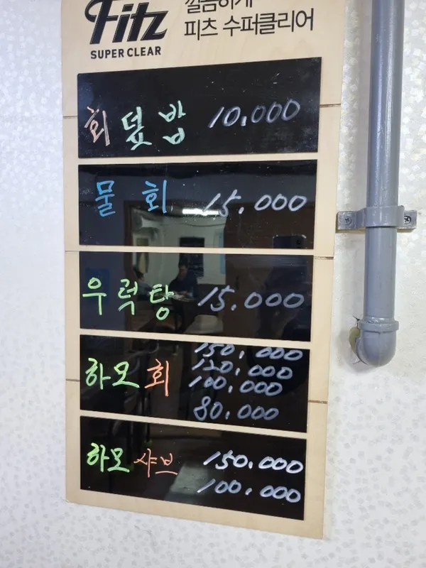 금호횟집 사진 4