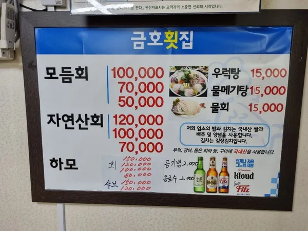 금호횟집 사진 5