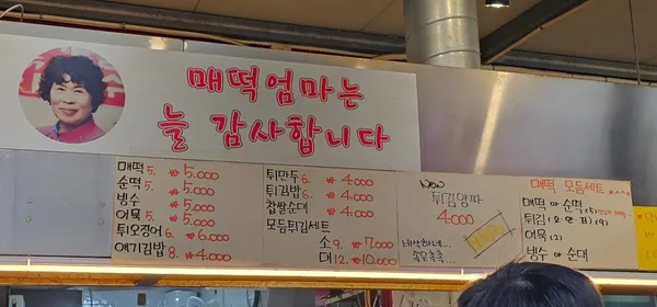 매떡 사진 5